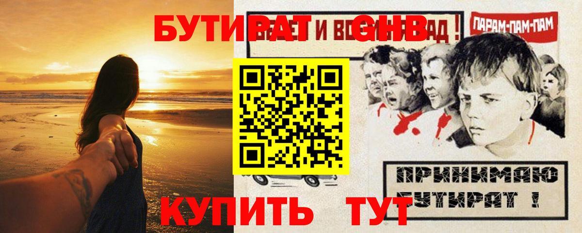 БУТИРАТ оксибутират Азов