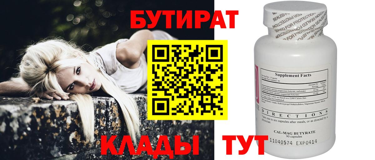 Бутират Butirat  Вход с VPN  Азов 