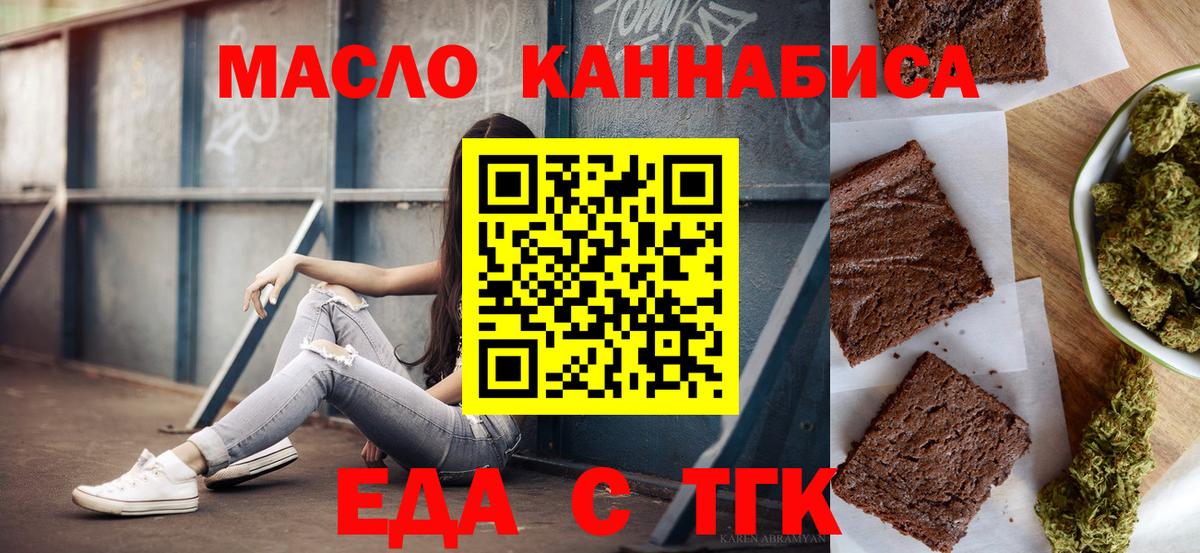Еда ТГК конопля Азов