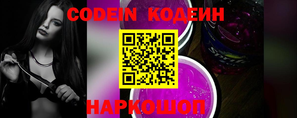 Азов  сколько стоит  Кодеин напиток Lean (лин)  Вход с VPN  Codein Purple Drank 