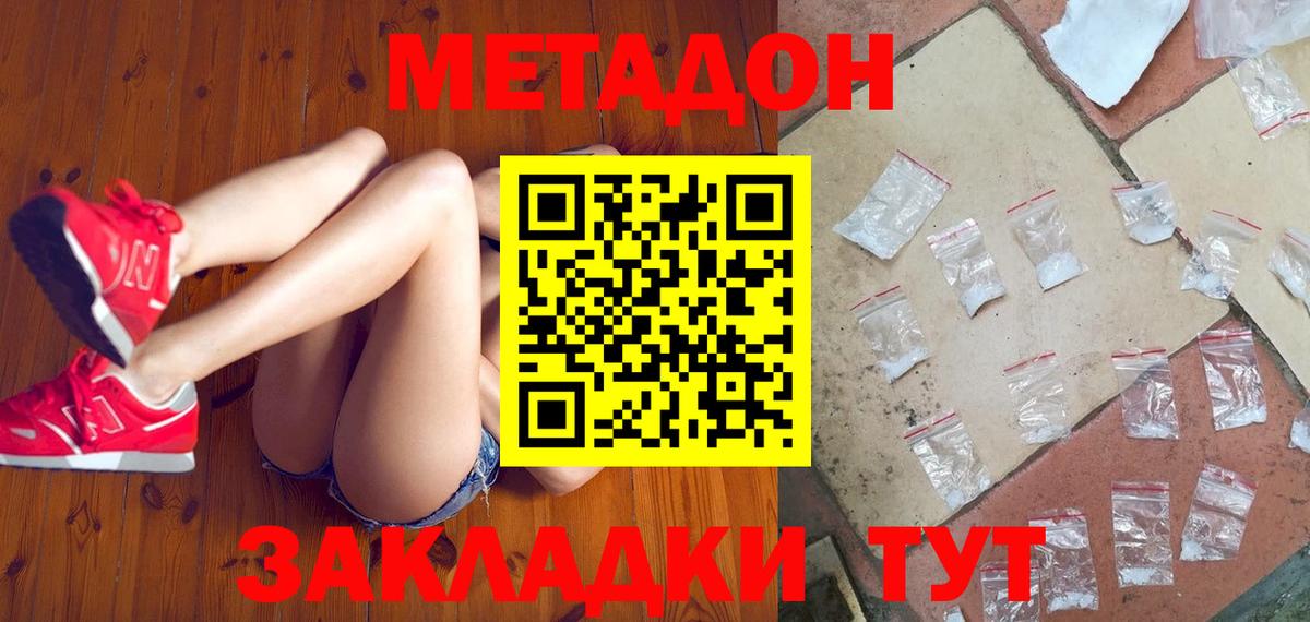 Метадон мёд  Метадон белоснежный  Вход с VPN  Азов 