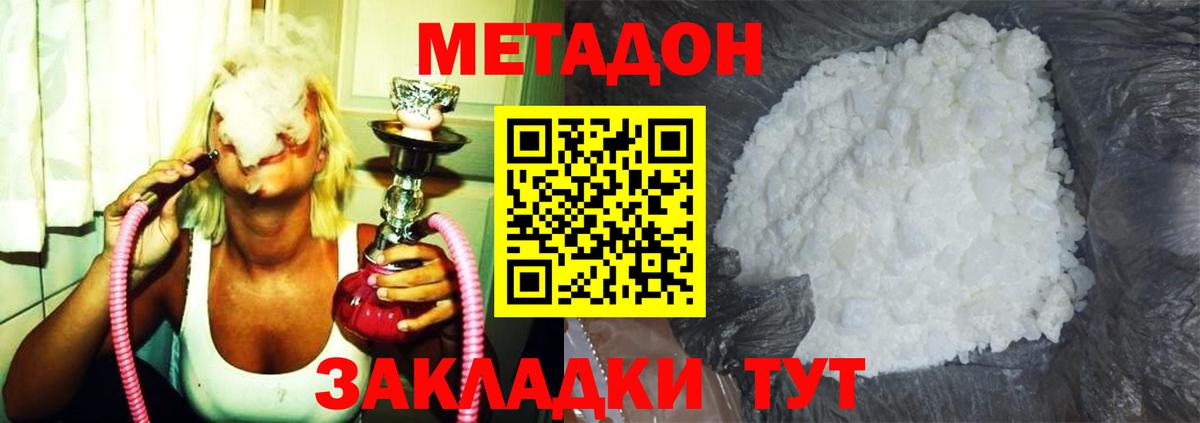 МЕТАДОН methadone Азов